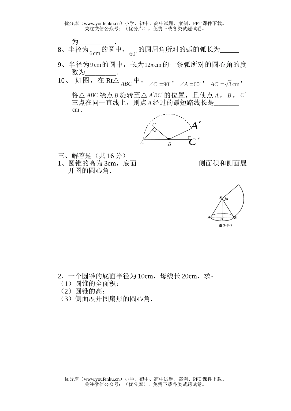 初中九年级数学过关测试卷_第2页