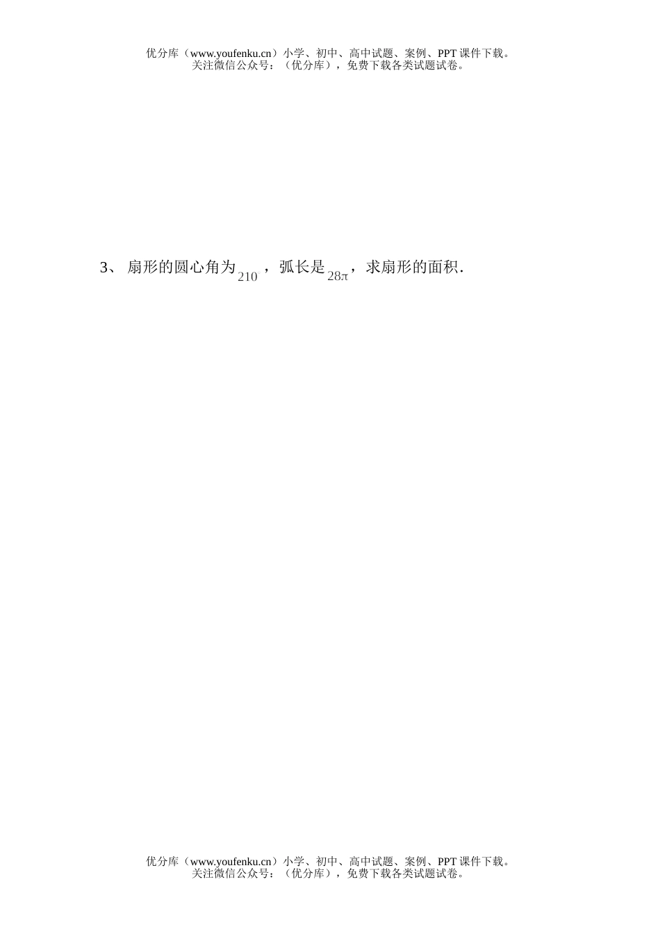 初中九年级数学过关测试卷_第3页