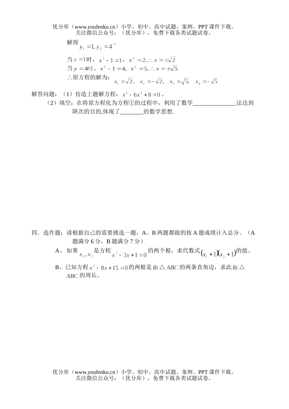 初中九年级数学上学期期中1试卷_第3页