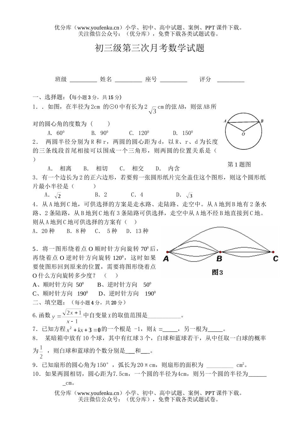 初中九年级数学级第三次月考试卷_第1页