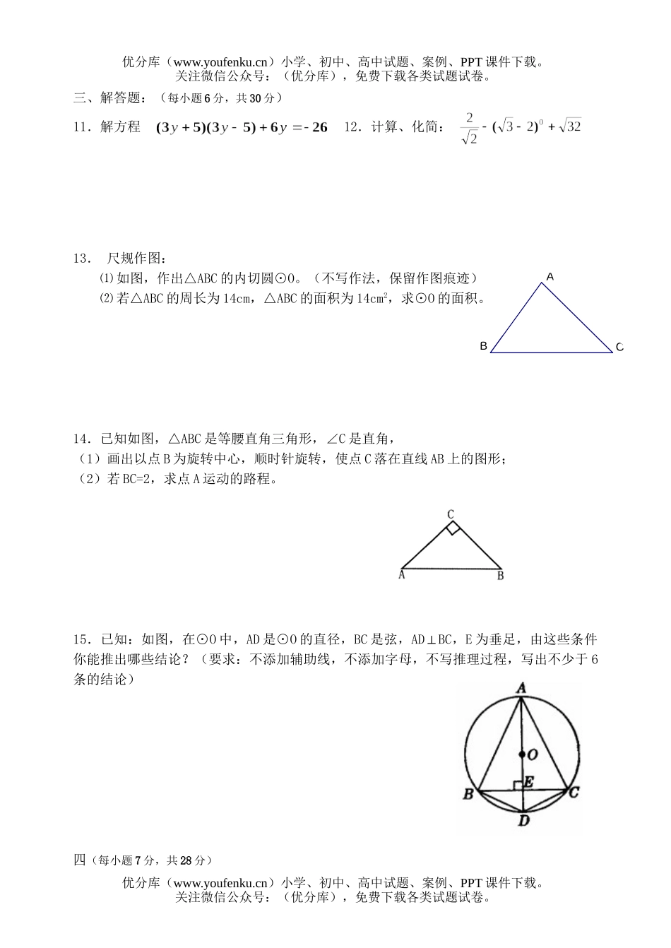 初中九年级数学级第三次月考试卷_第2页