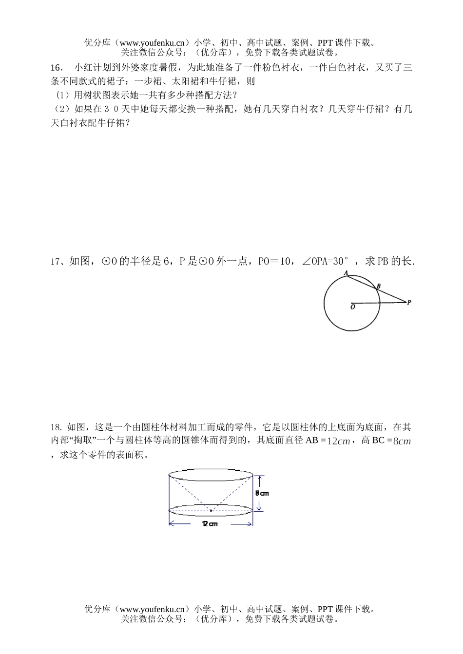 初中九年级数学级第三次月考试卷_第3页