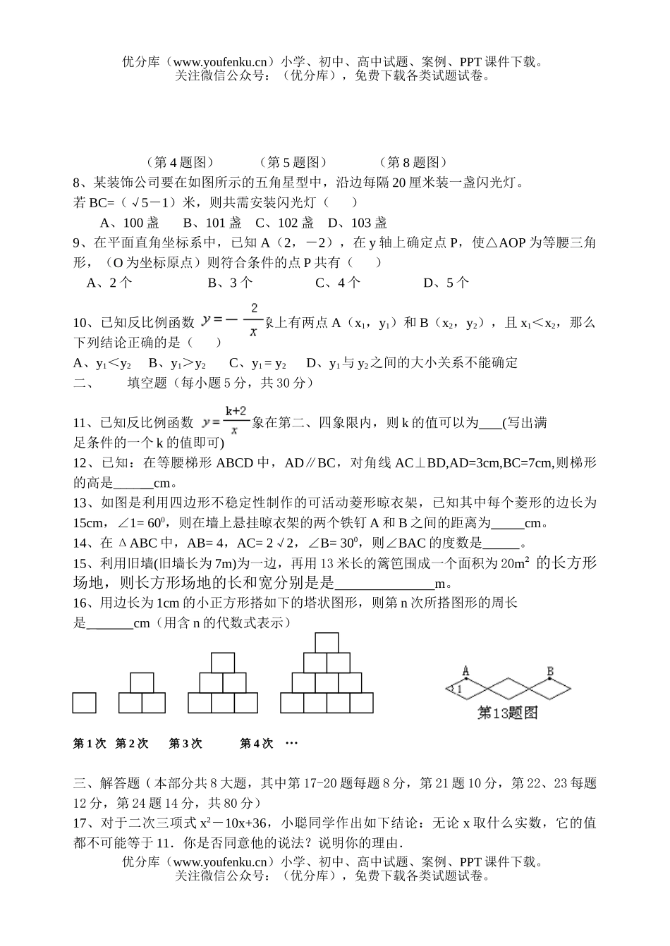 初中九年级数学学业检测试卷_第2页