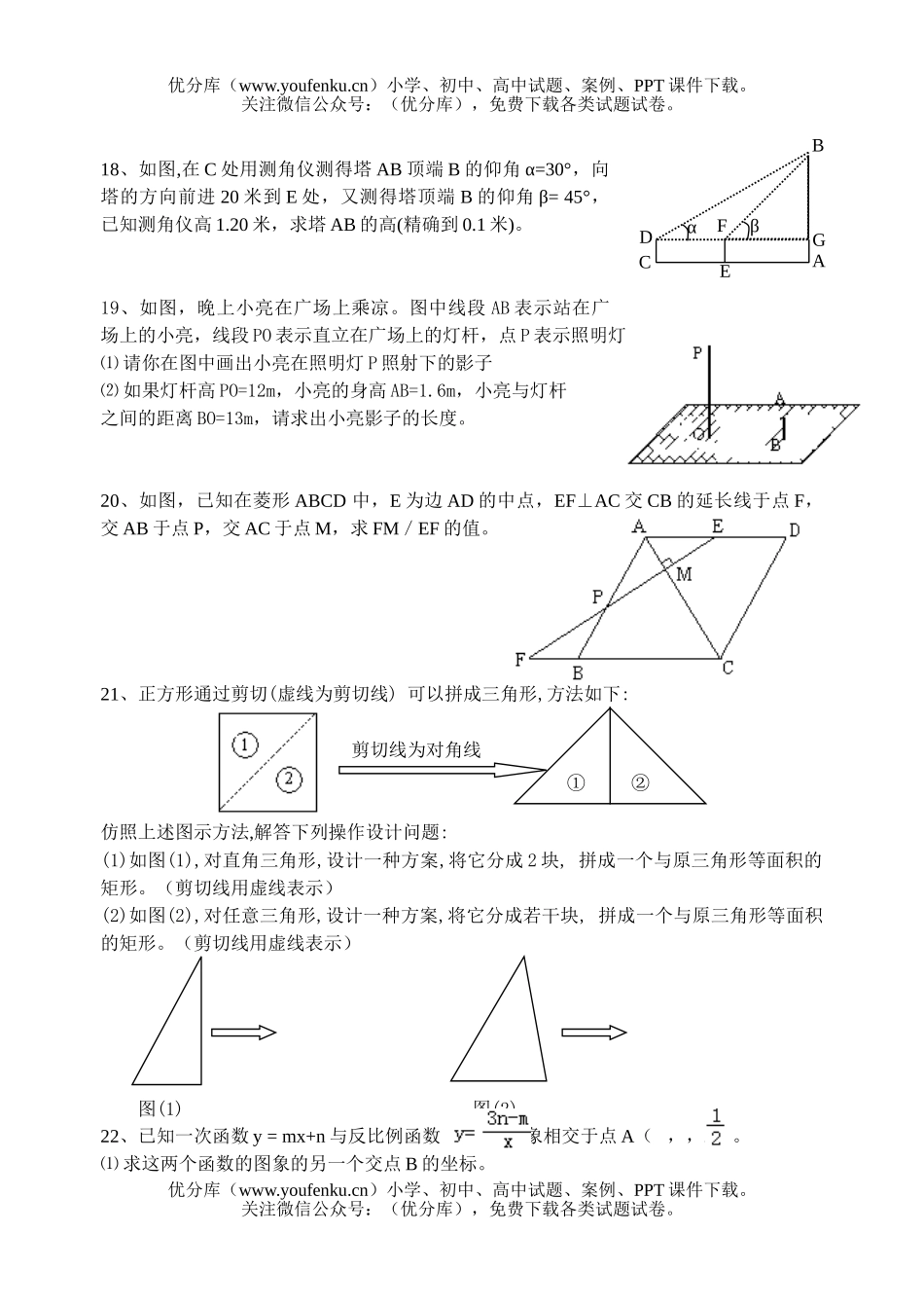 初中九年级数学学业检测试卷_第3页