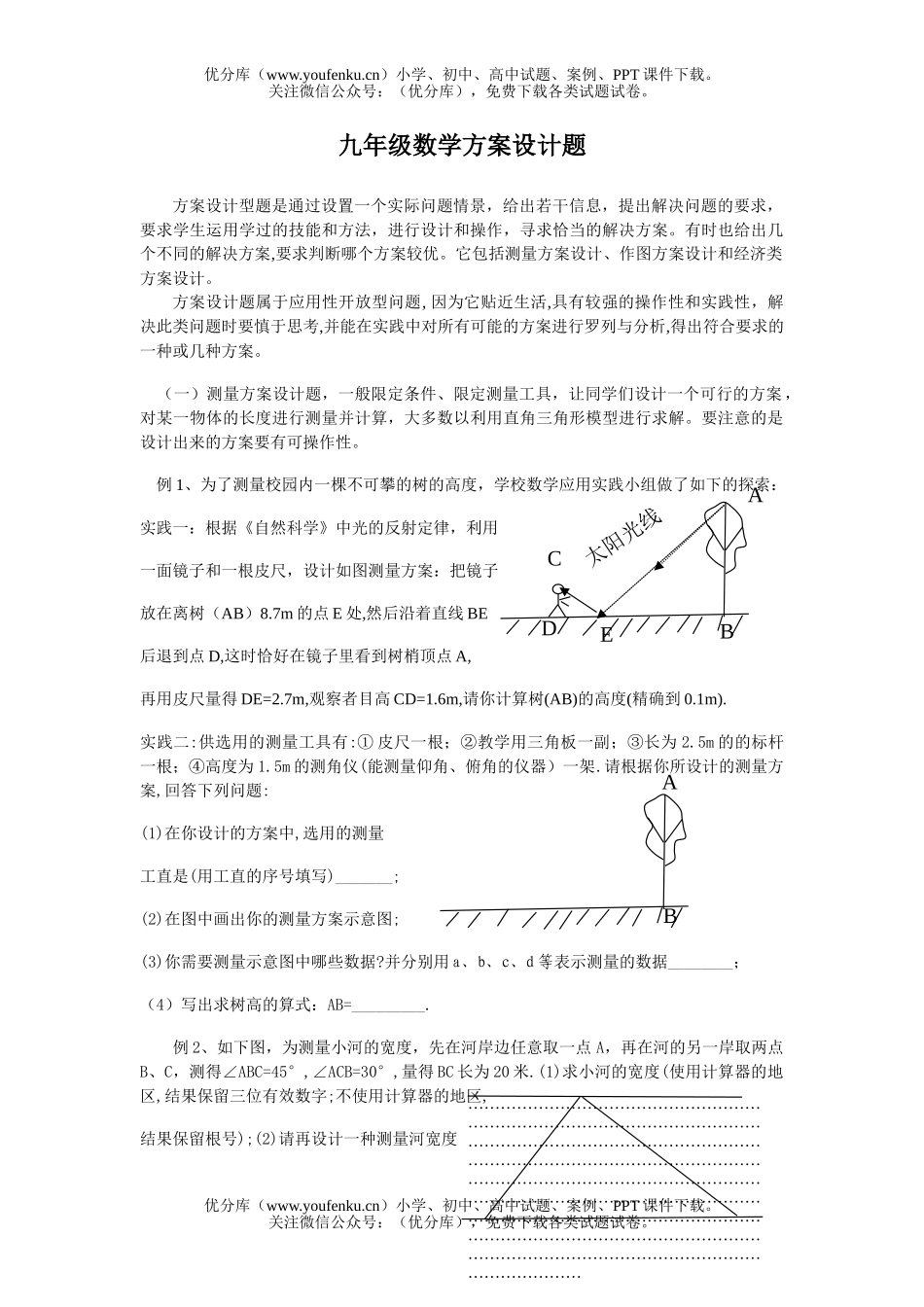 初中九年级数学方案设计题试卷_第1页