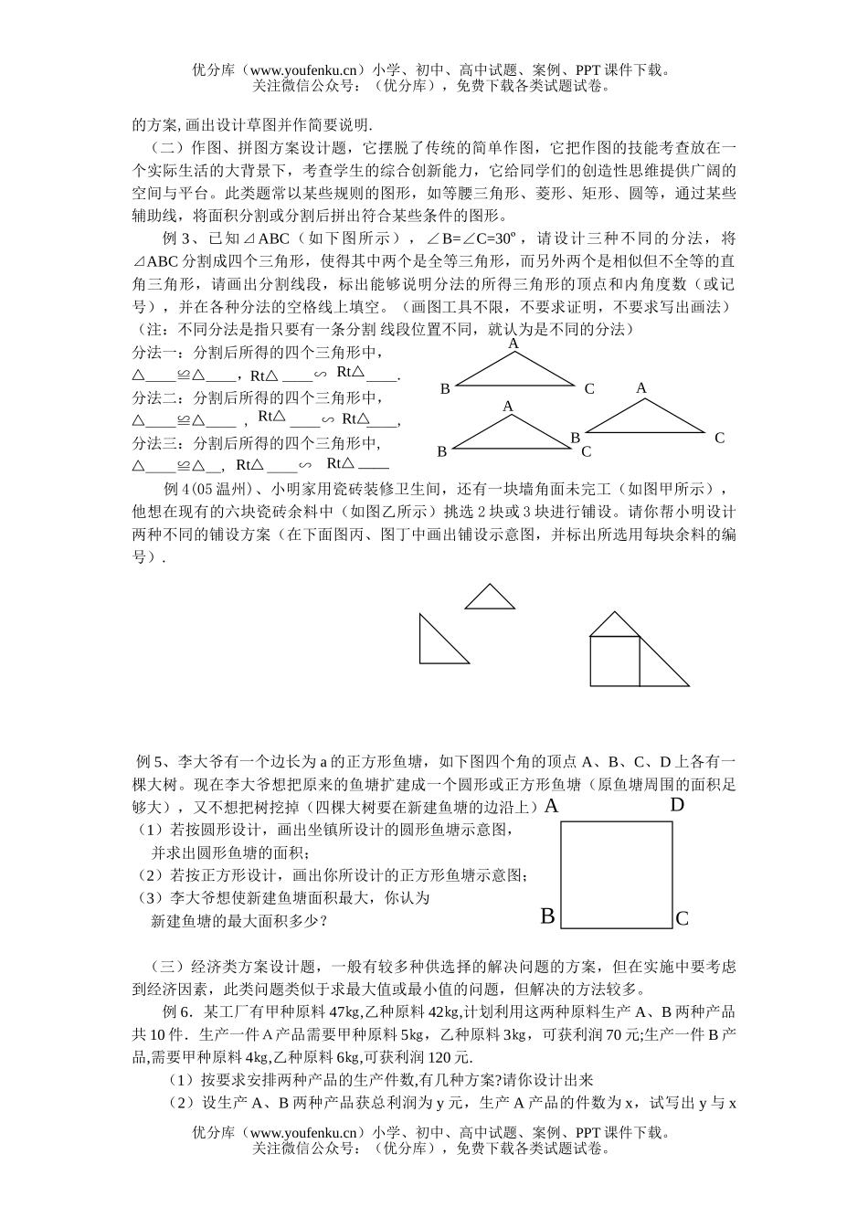 初中九年级数学方案设计题试卷_第2页