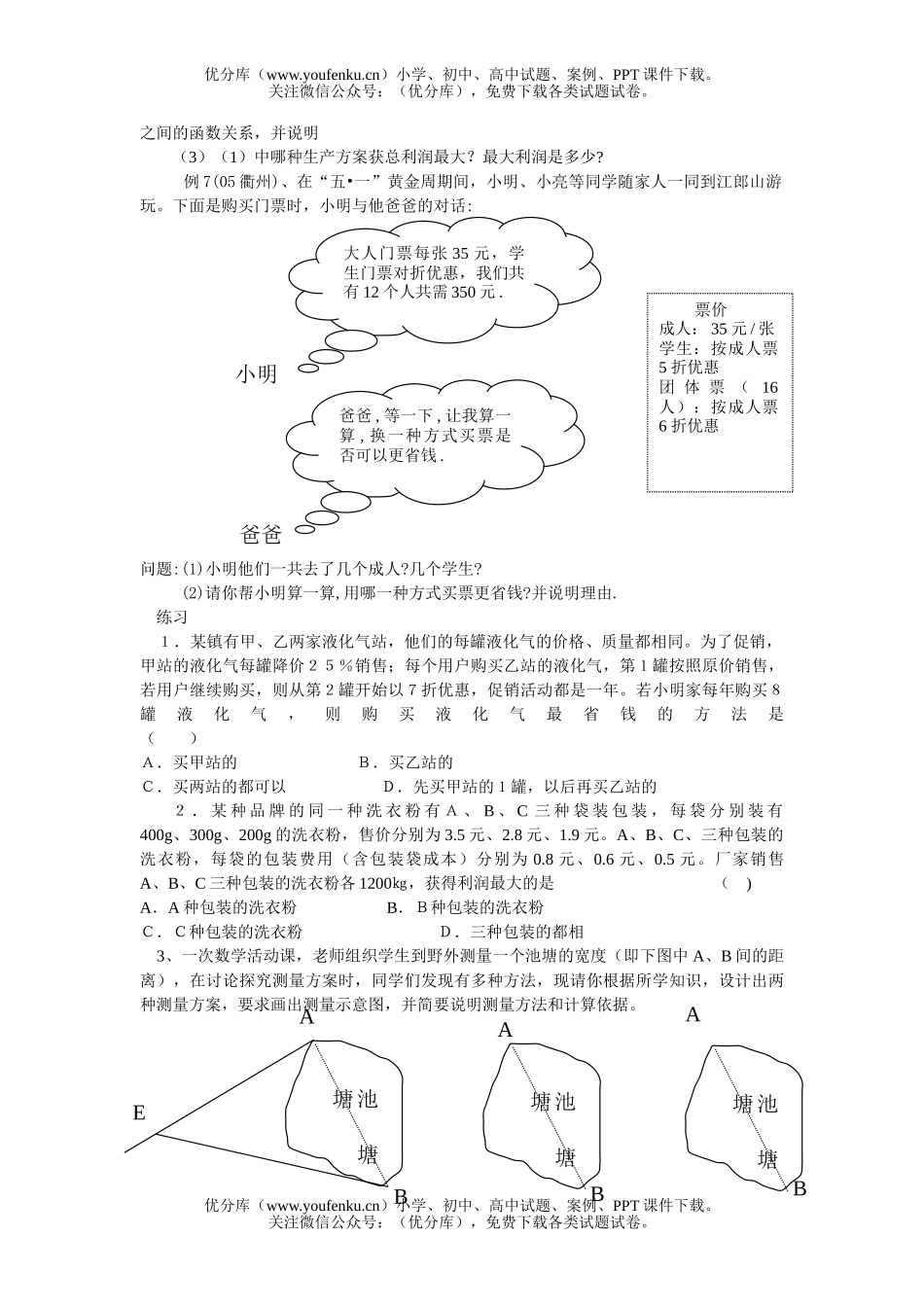 初中九年级数学方案设计题试卷_第3页