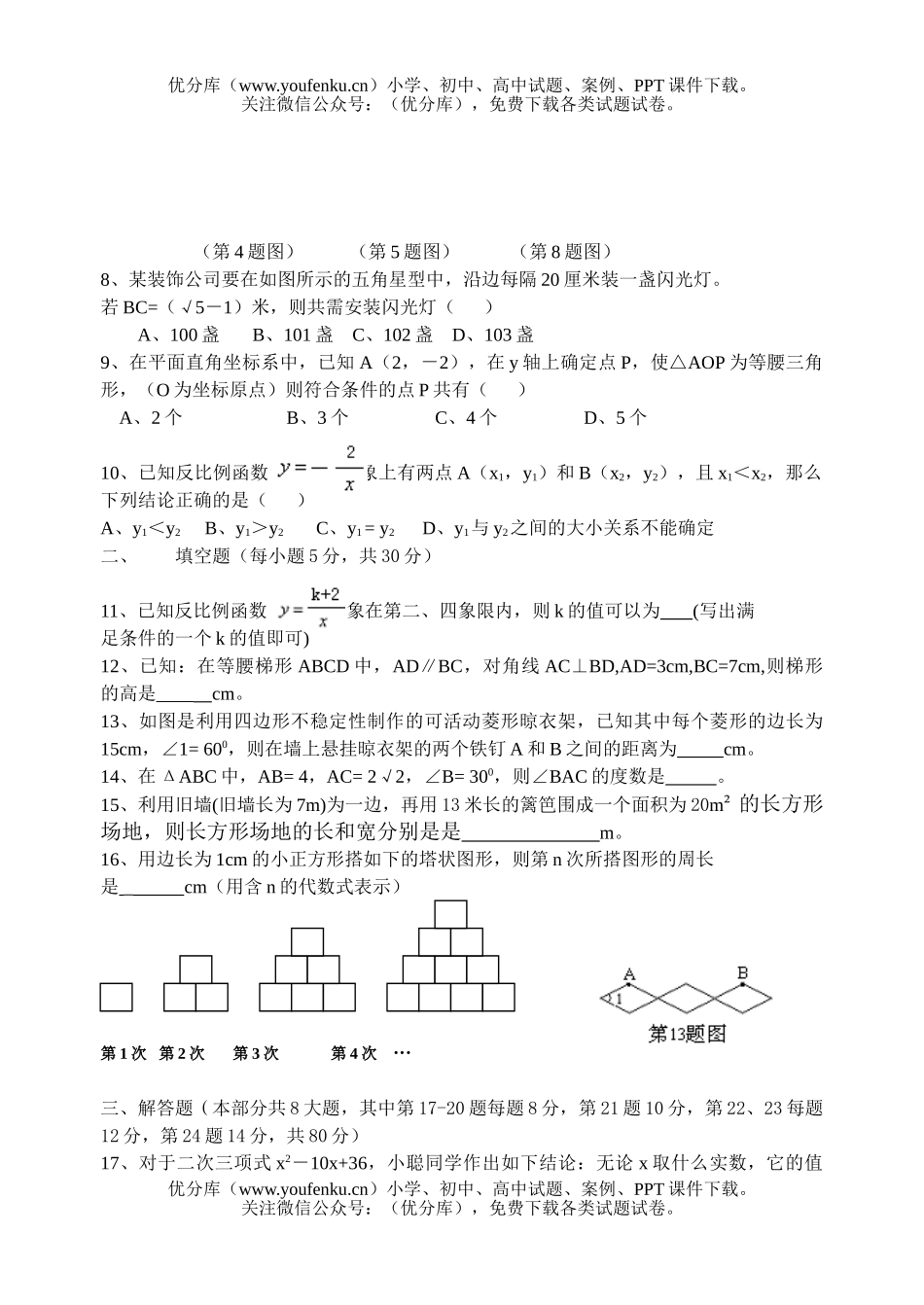初中九年级数学学业检测6试卷_第2页