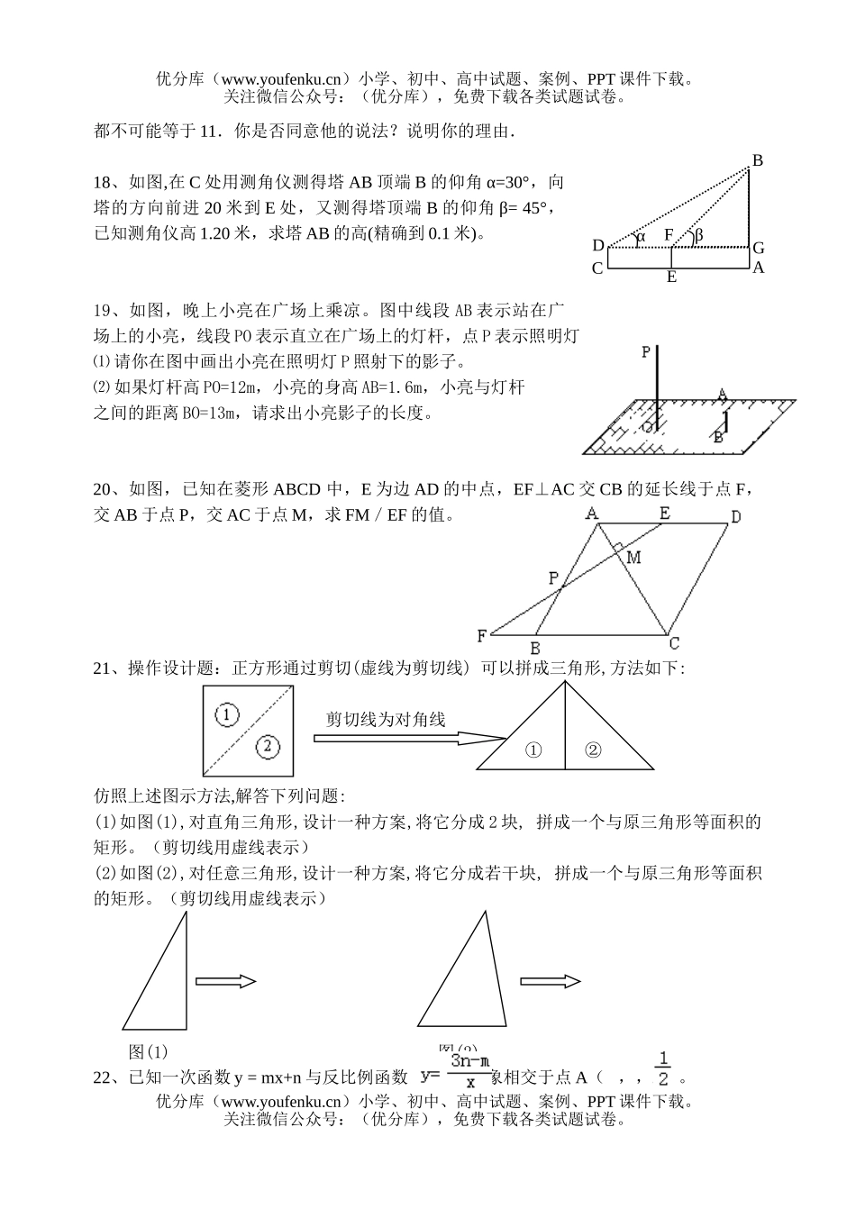 初中九年级数学学业检测6试卷_第3页