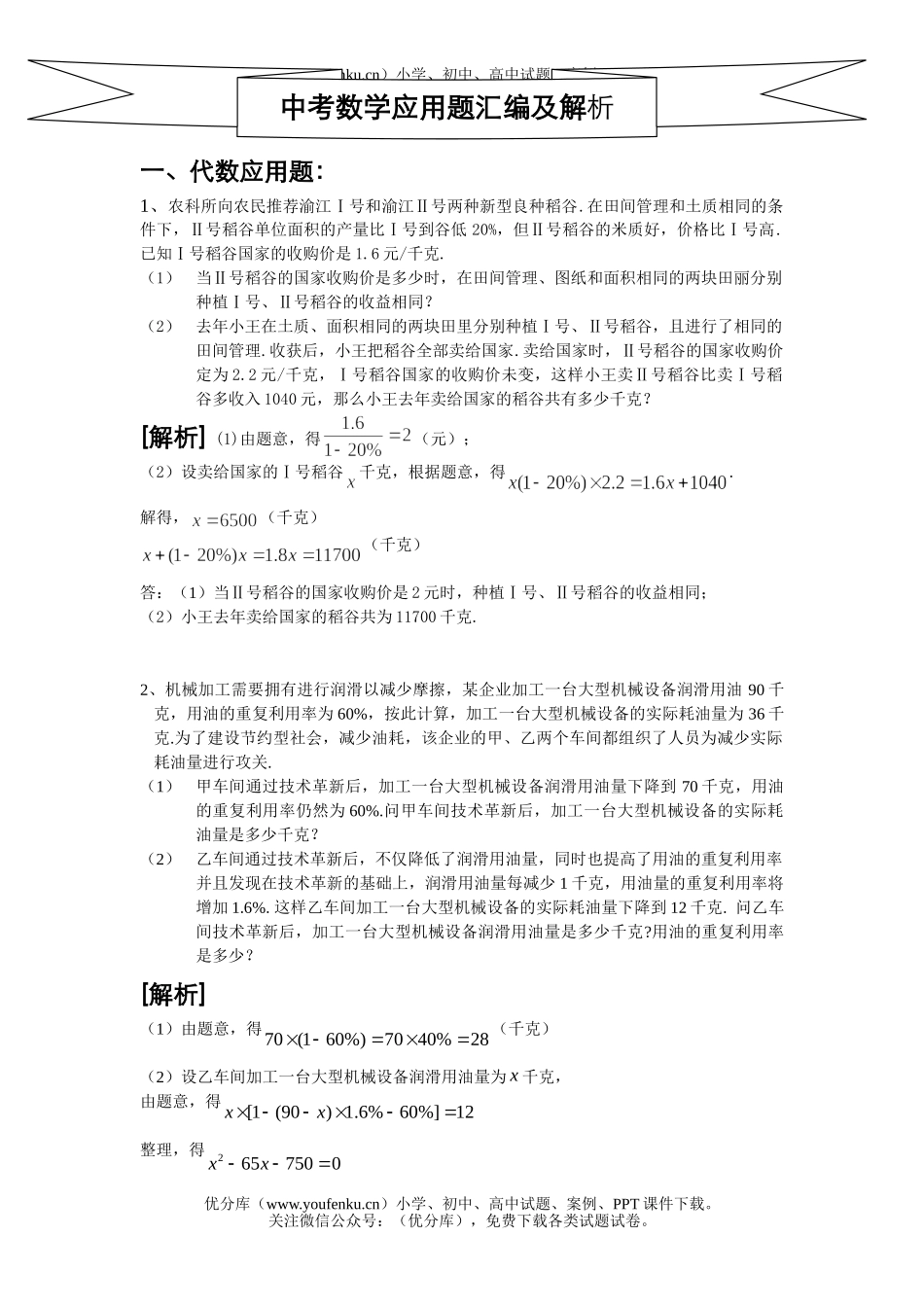 初中九年级数学中考应用题汇编及解析试卷_第1页