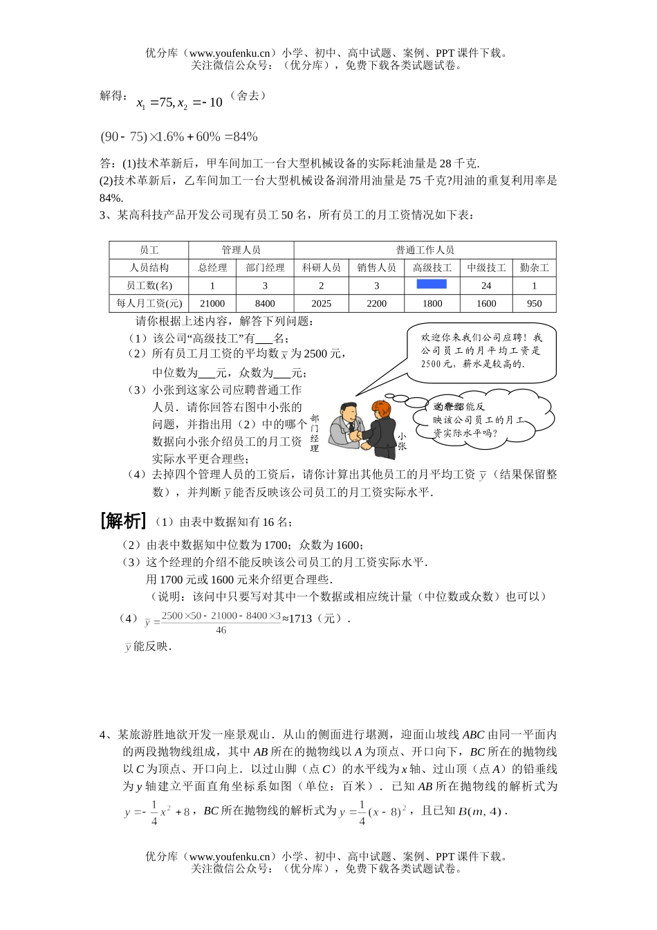 初中九年级数学中考应用题汇编及解析试卷_第2页