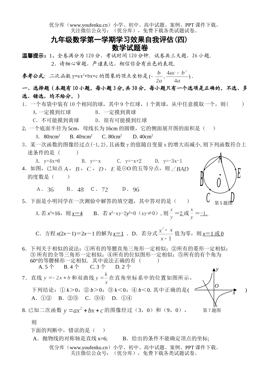 初中九年级数学第一学期学习效果自我评估(四)试卷_第1页