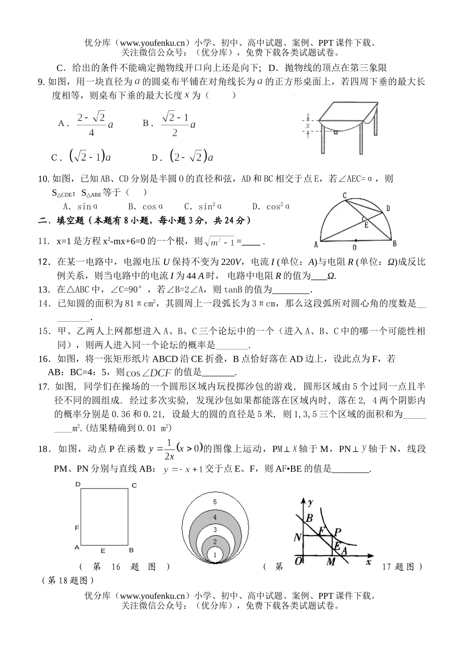初中九年级数学第一学期学习效果自我评估(四)试卷_第2页