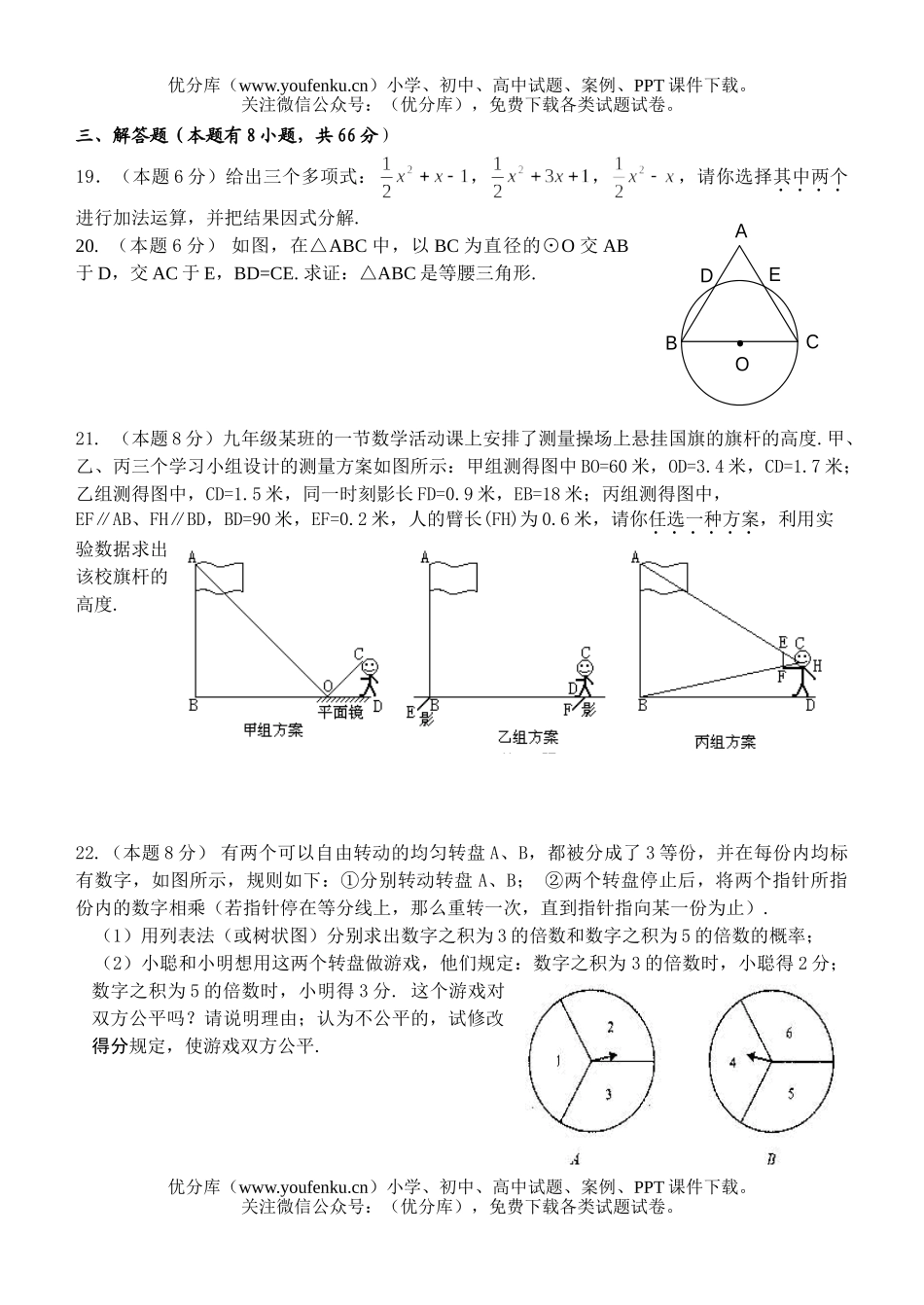 初中九年级数学第一学期学习效果自我评估(四)试卷_第3页