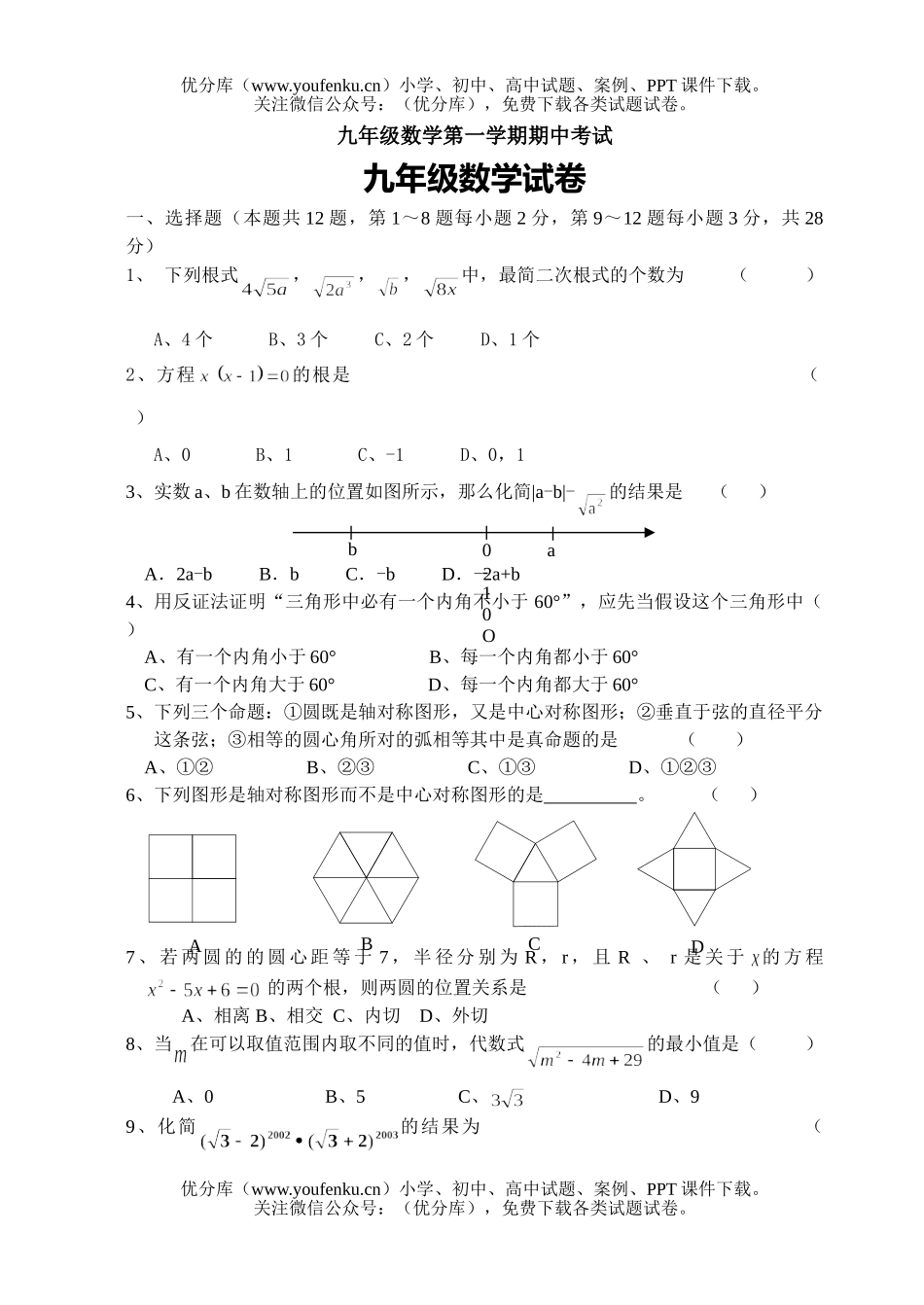 初中九年级数学第一学期期中考试卷_第1页