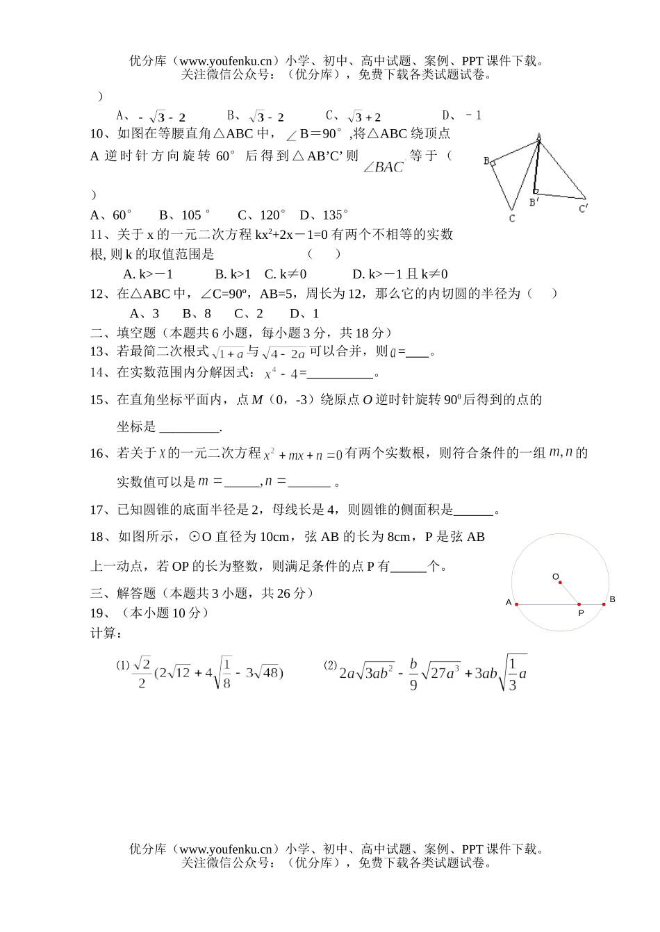 初中九年级数学第一学期期中考试卷_第2页