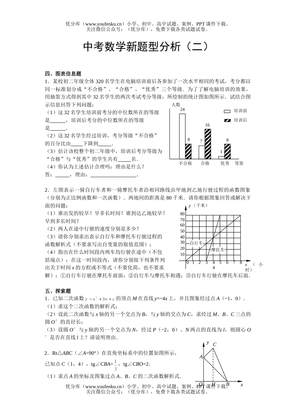 初中九年级数学中考新题型分析(二)试卷_第1页