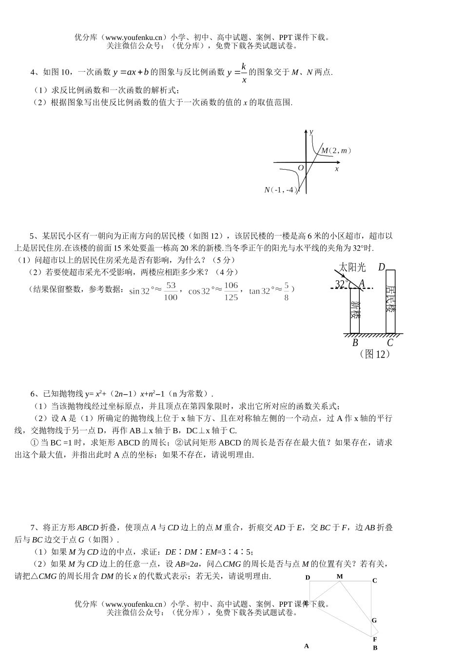 初中九年级数学1试卷_第2页