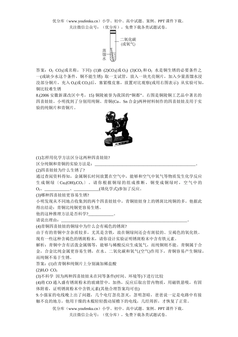 初中化学下第8单元第3节30分钟训练试卷_第3页