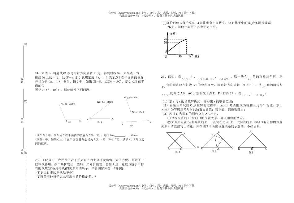 初中九年级数学测试卷_第2页