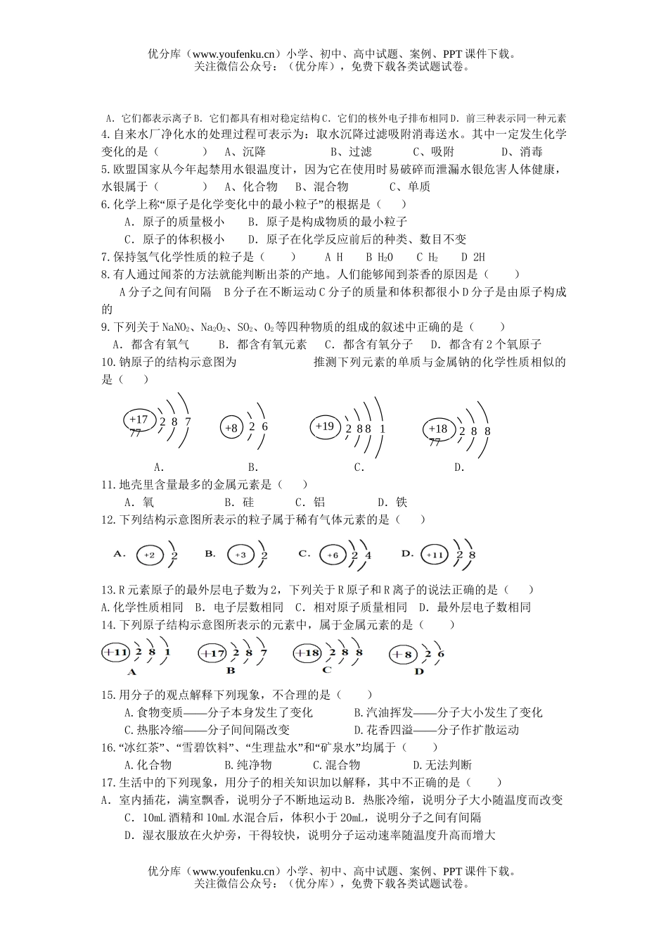 初中化学原子结构与元素试卷_第2页
