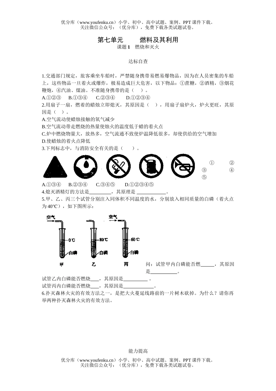 初中化学燃烧和灭火练习题试卷_第1页