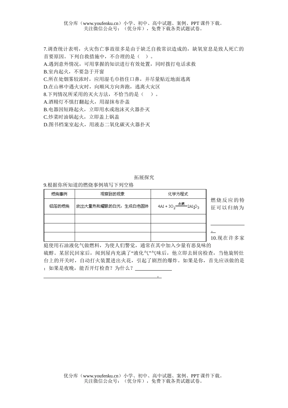 初中化学燃烧和灭火练习题试卷_第2页