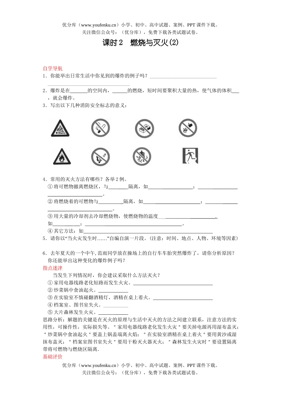 初中化学燃烧与灭火基础练习2试卷_第1页