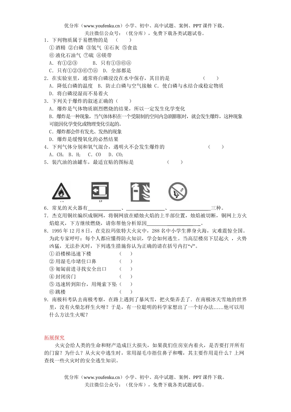初中化学燃烧与灭火基础练习2试卷_第2页