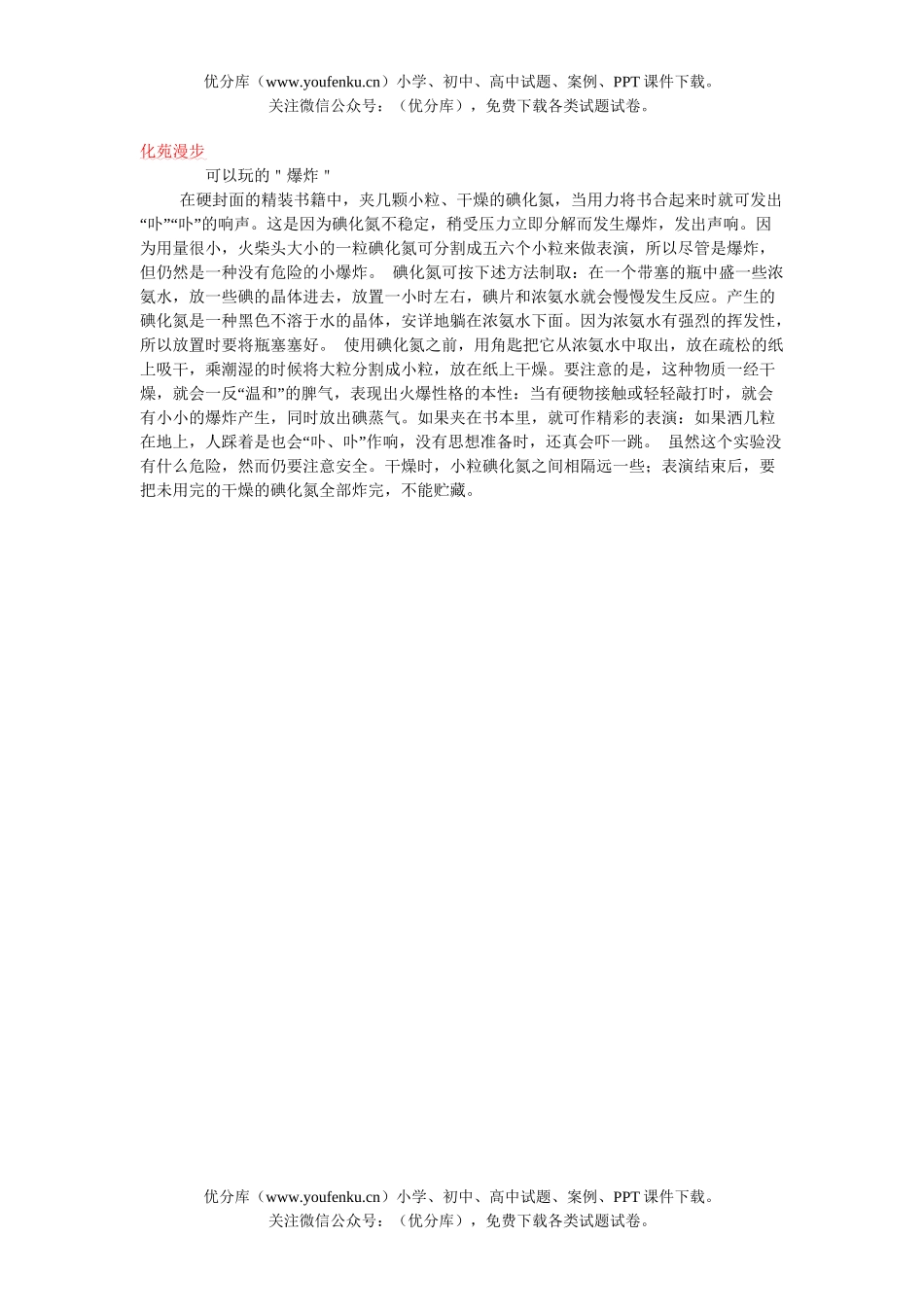 初中化学燃烧与灭火基础练习2试卷_第3页