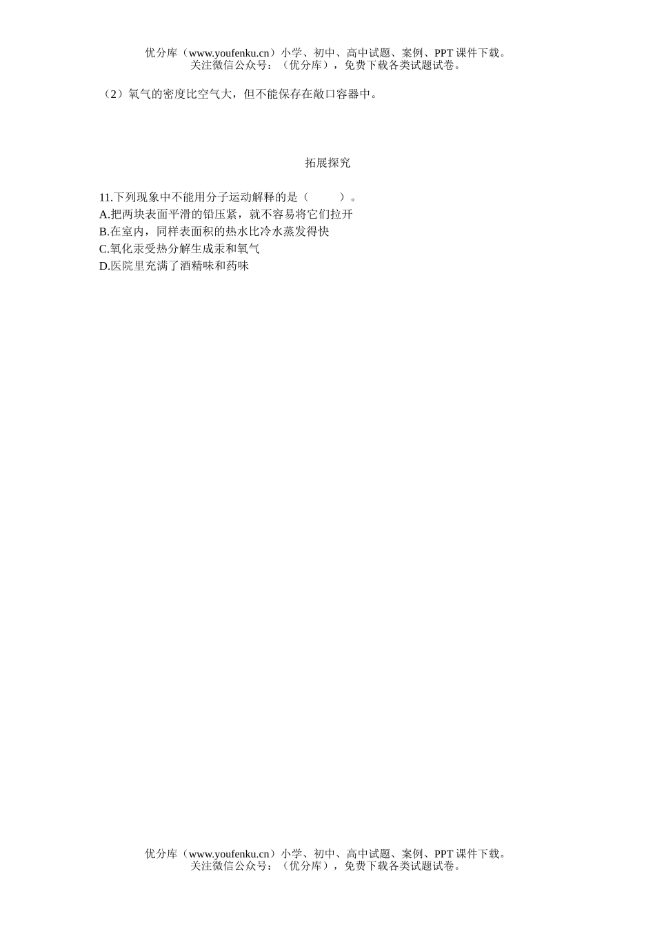 初中化学分子和原子练习题试卷_第2页