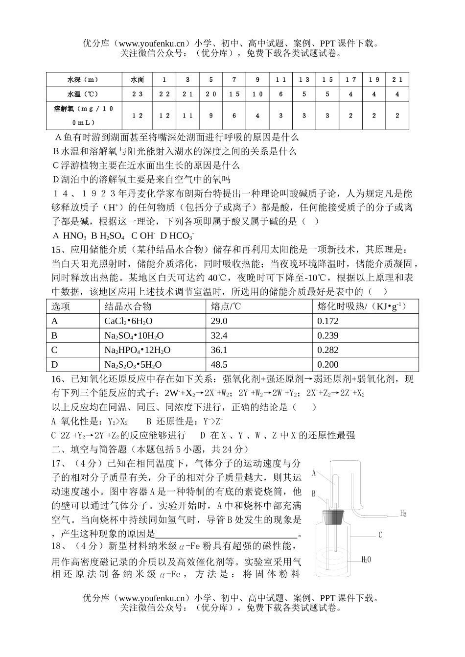 初中化学全国素质和实验能力竞赛试卷_第3页