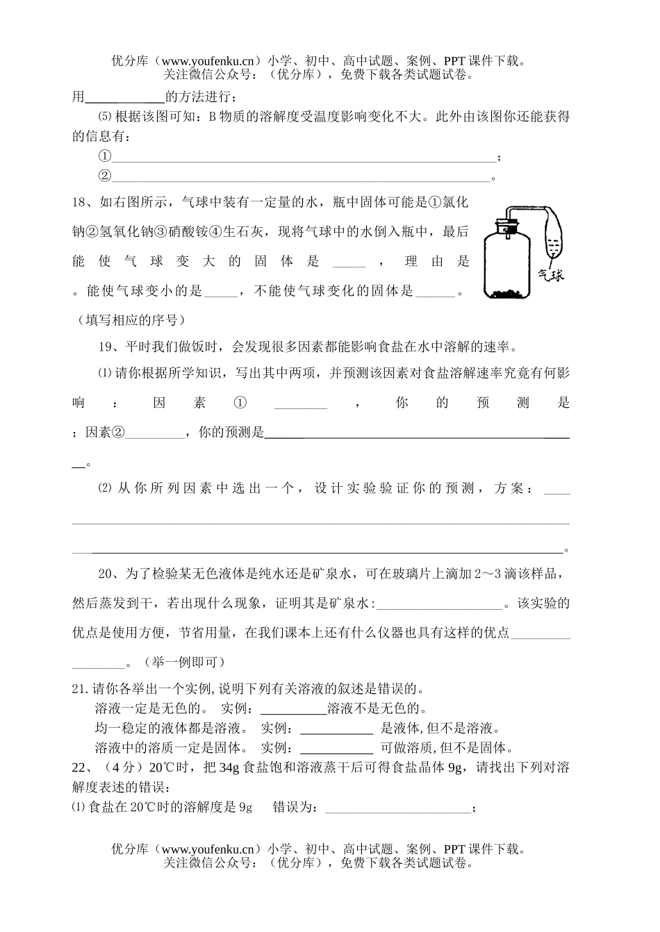 初中化学溶解现象测验试卷_第3页