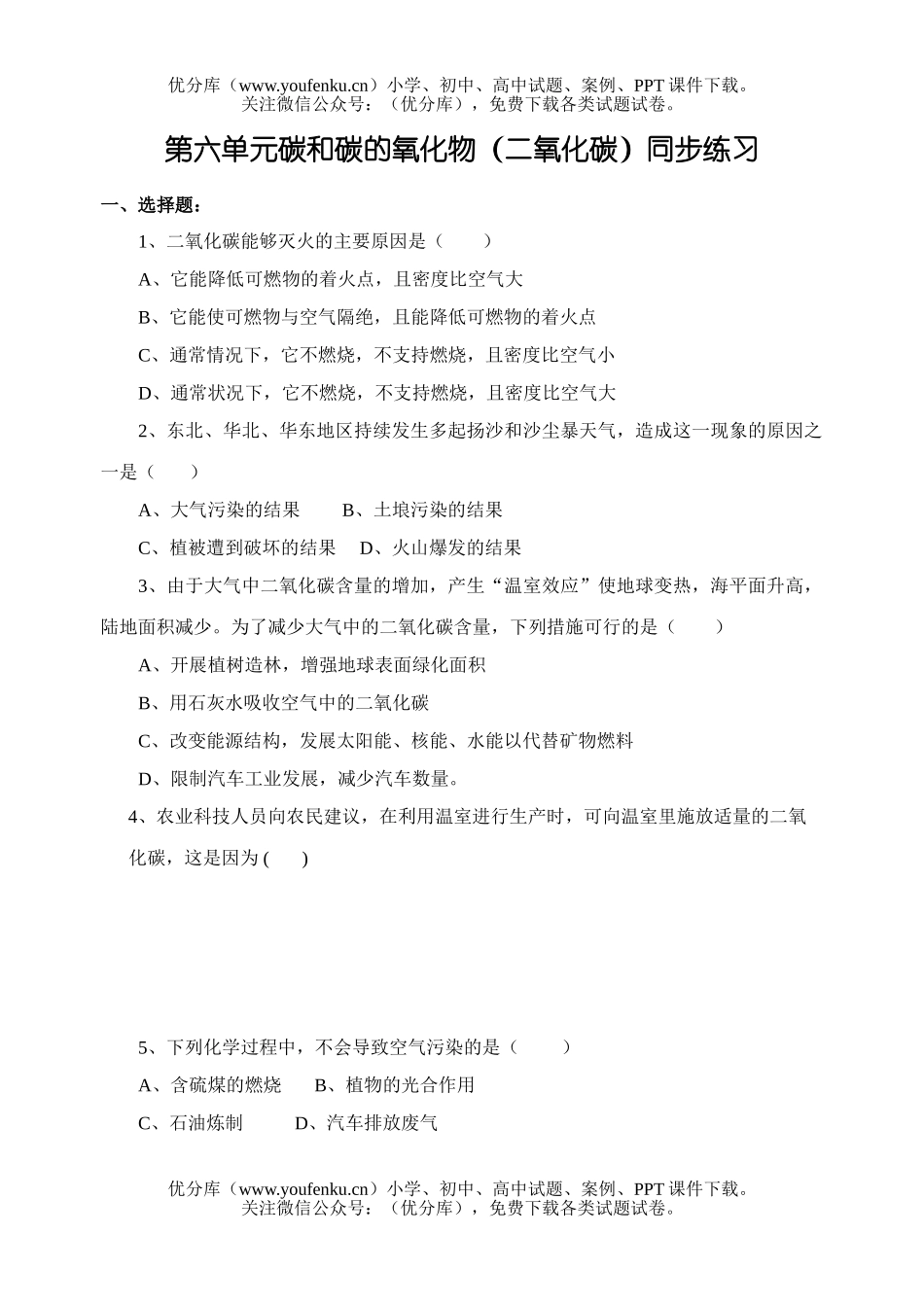 初中化学二氧化碳练习题试卷_第1页