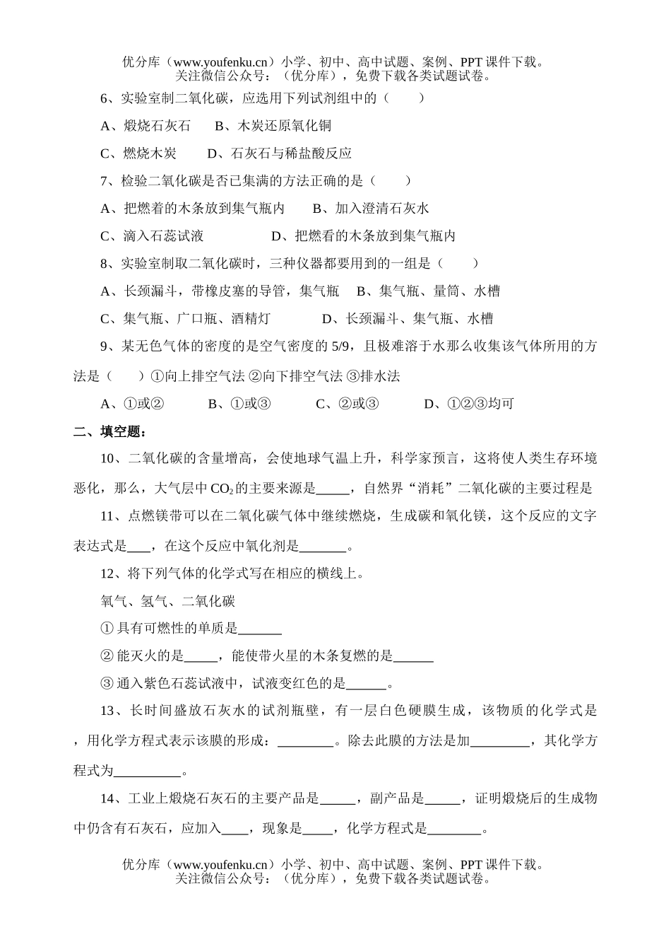 初中化学二氧化碳练习题试卷_第2页