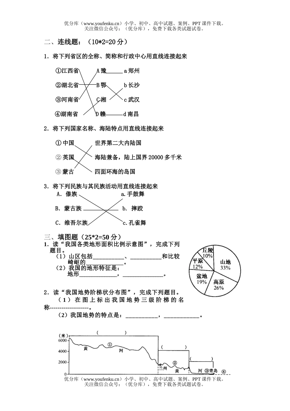初中九年级地理上学期第二次月考试卷_第2页