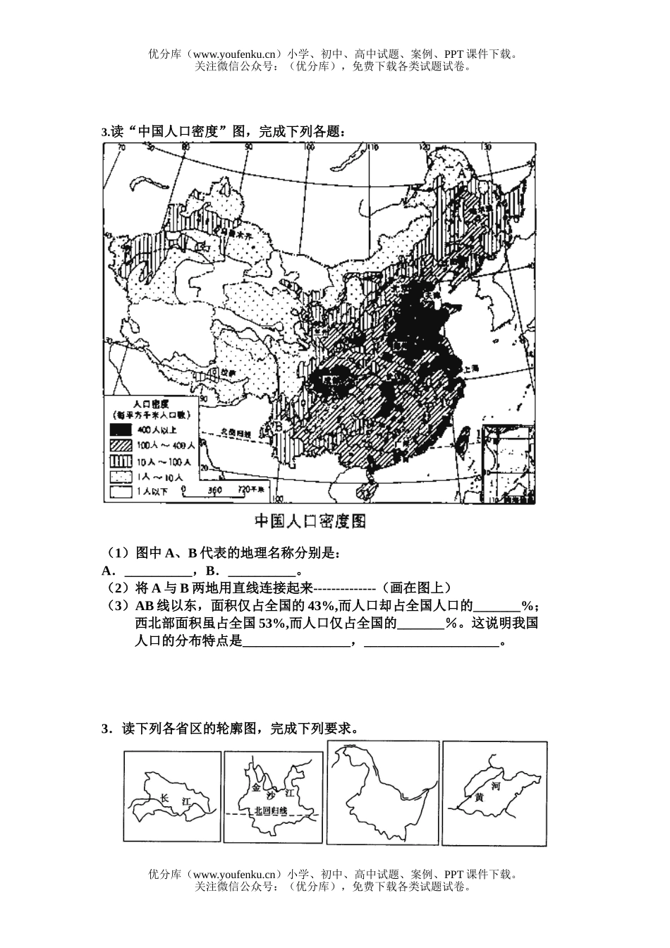 初中九年级地理上学期第二次月考试卷_第3页