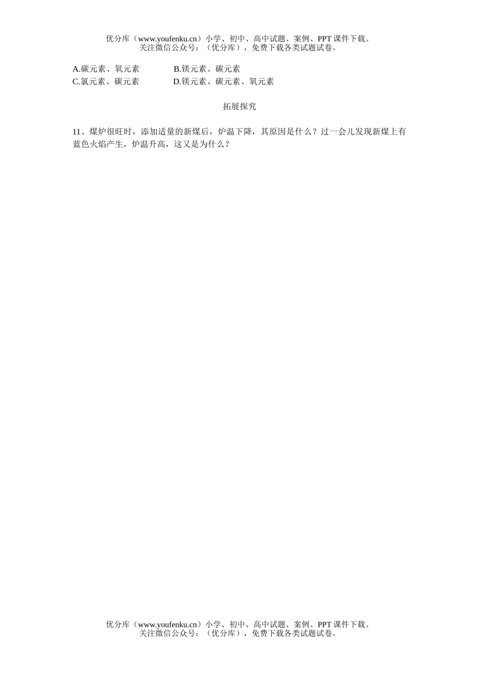 初中化学二氧化碳和一氧化碳练习题试卷_第2页