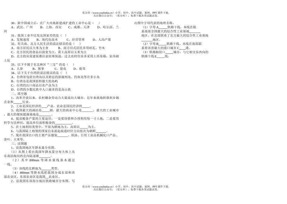 初中九年级地理期末考试卷_第2页