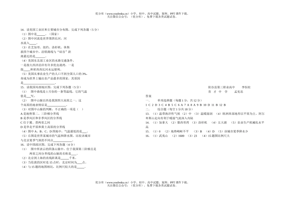 初中九年级地理练习题试卷_第2页