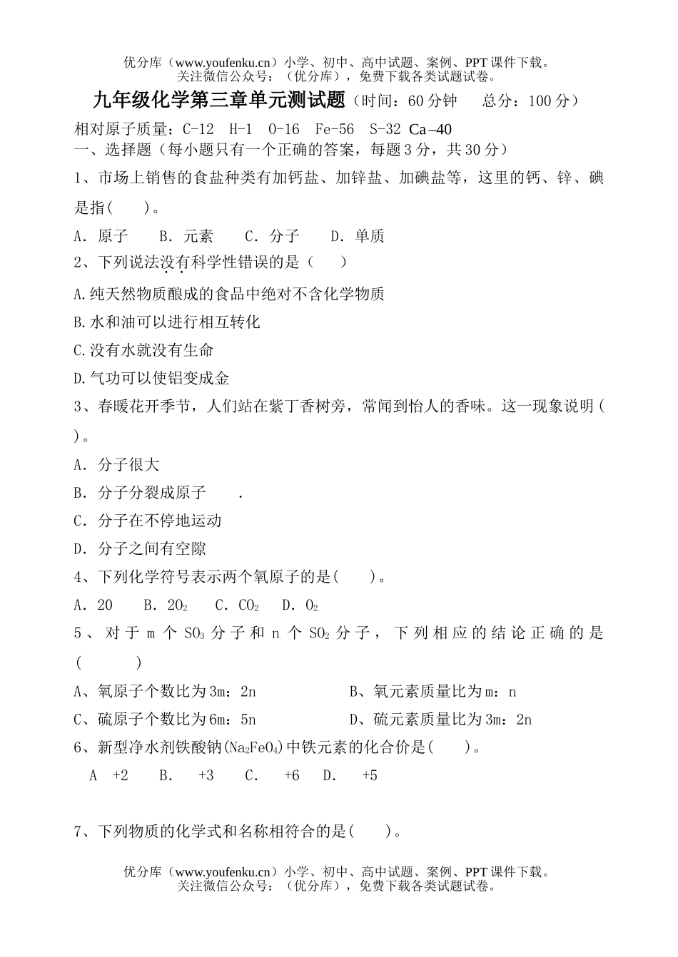 初中化学第三章单元测试卷_第1页