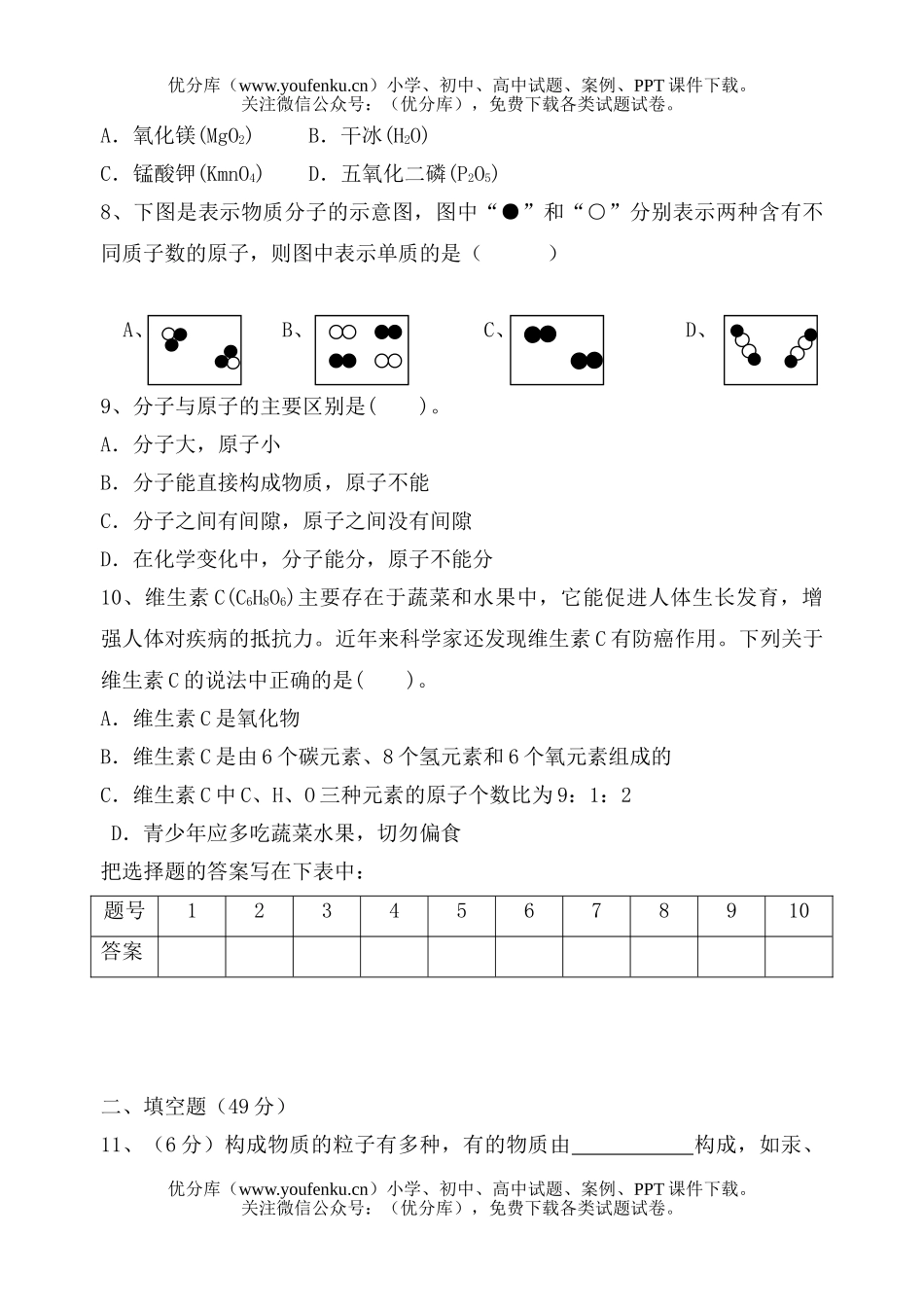 初中化学第三章单元测试卷_第2页