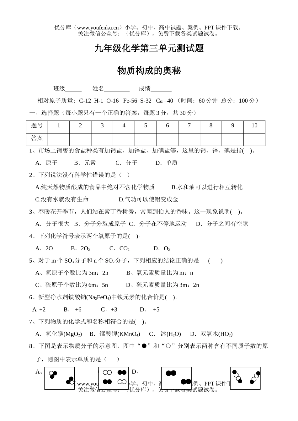 初中化学第三单元测试卷_第1页
