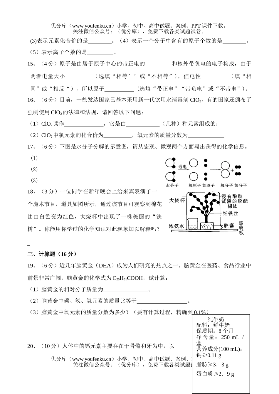 初中化学第三单元测试卷_第3页