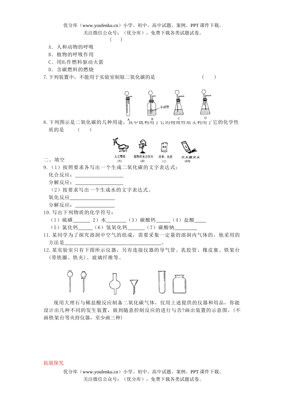 初中化学第二章复习资料试卷_第2页