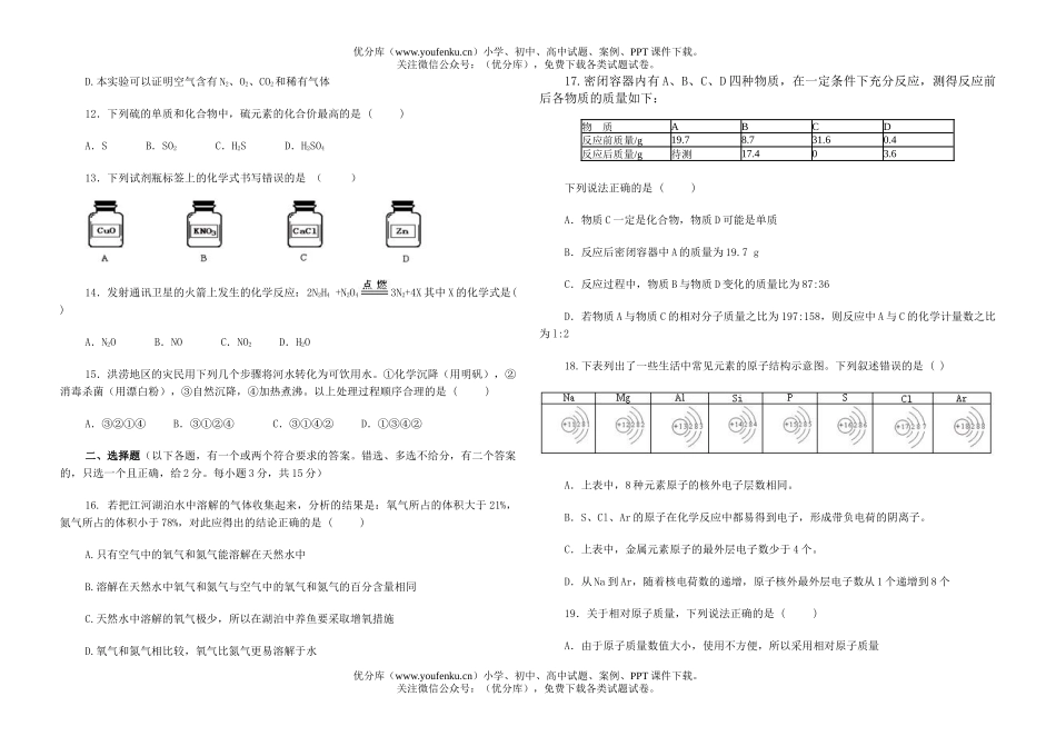 初中化学九年上册期中评价试卷_第2页