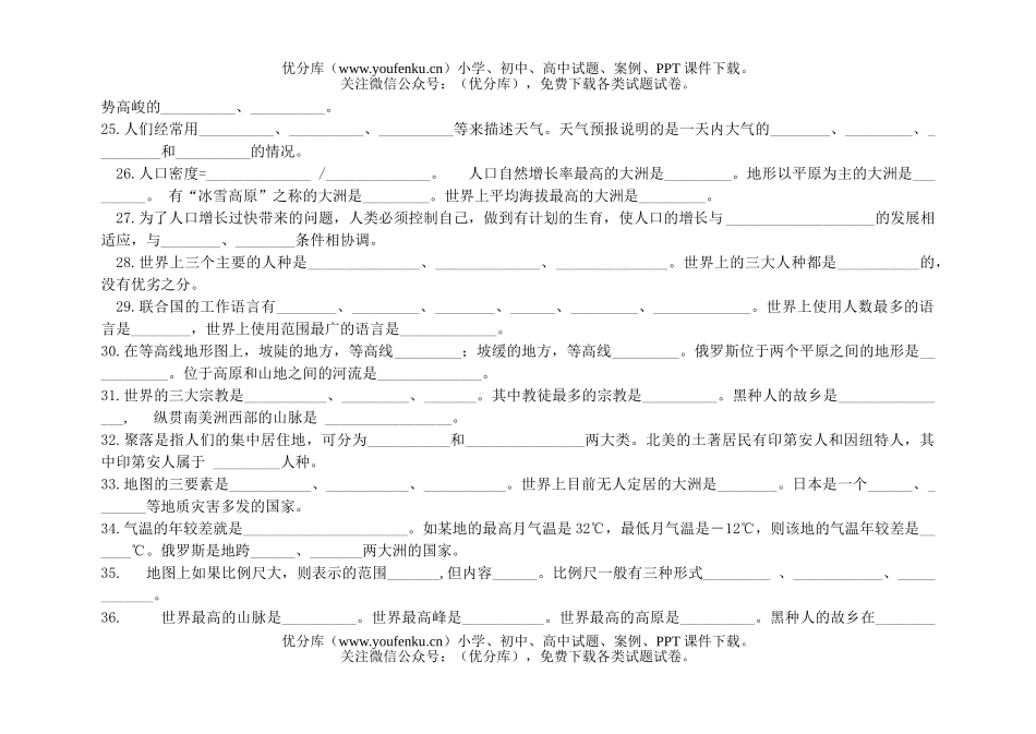 初中九年级地理湘教版七知识汇编试卷_第1页