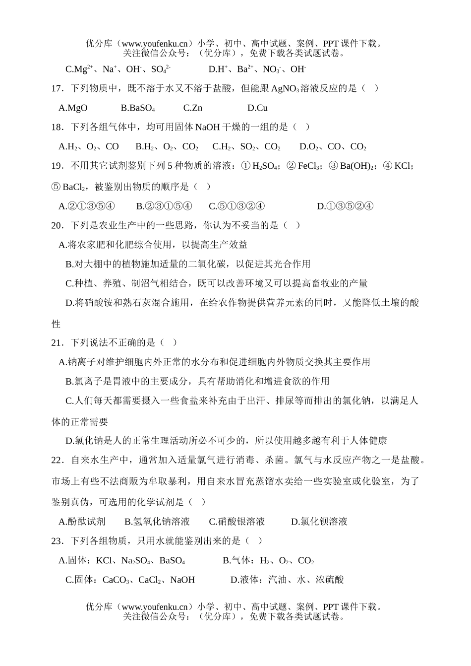 初中化学盐化肥练习题1试卷_第2页