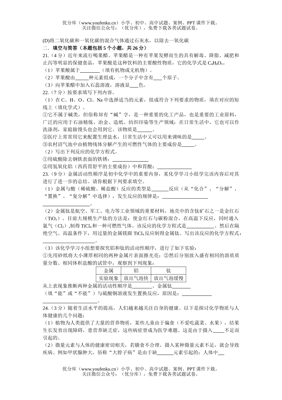 初中化学毕业学业与升学考试卷_第3页