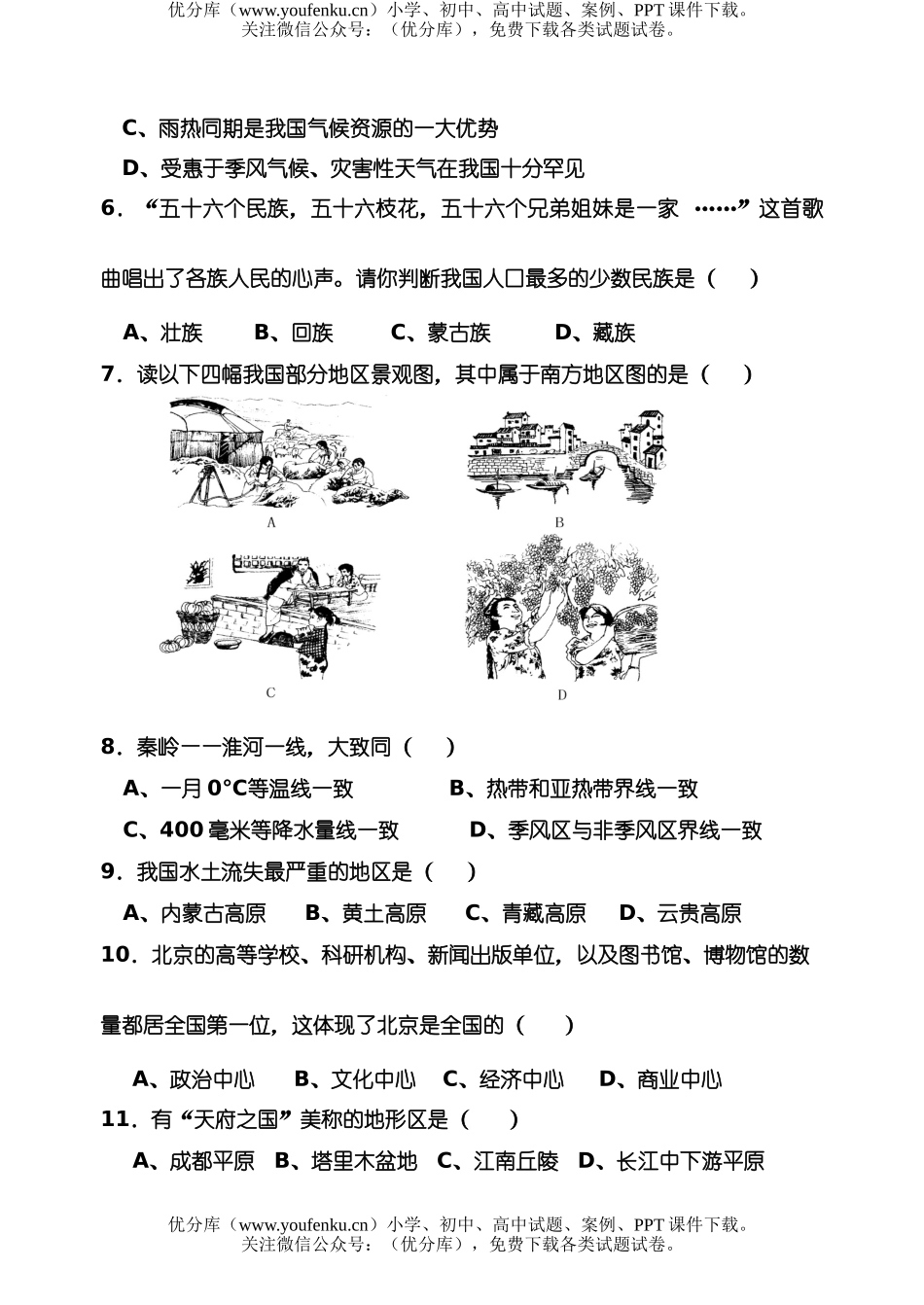 初中九年级地理下学期期中考试卷_第2页